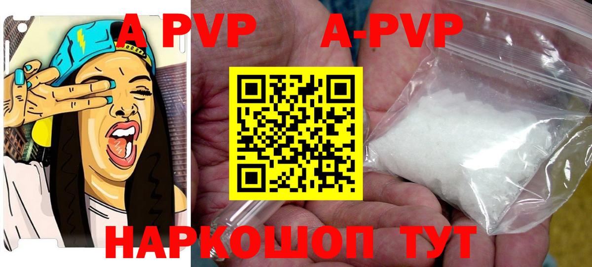 Абинск  A-PVP  Вход с VPN  Alfa_PVP мука 