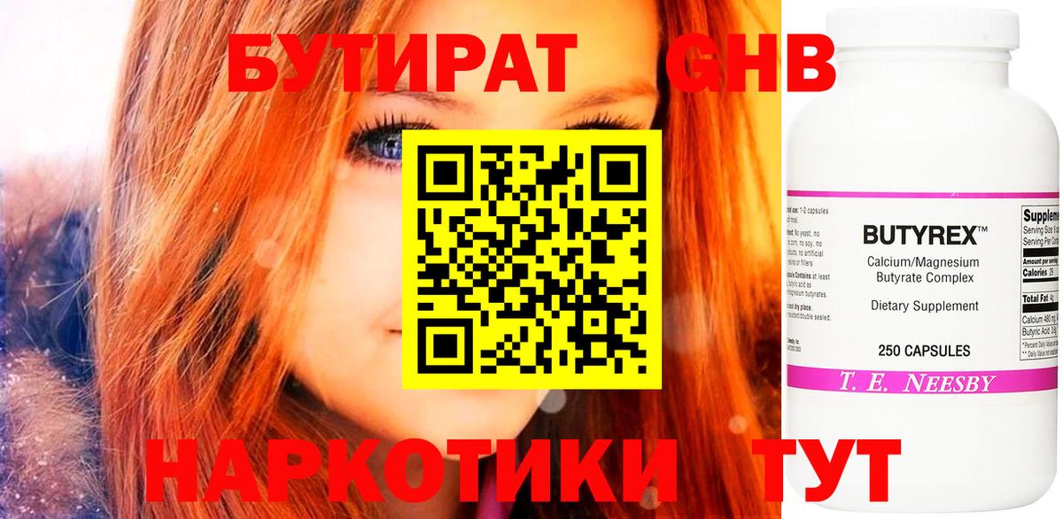 БУТИРАТ бутандиол Абинск