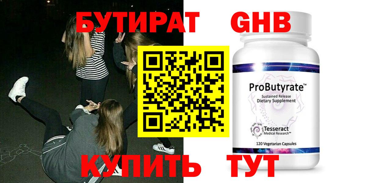 Абинск  Бутират бутандиол  Вход с VPN 
