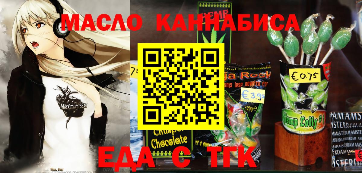 Еда ТГК конопля  Вход с VPN  Абинск 