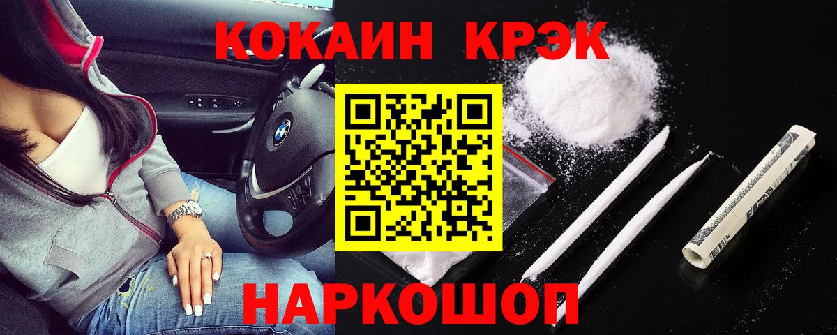 КОКАИН Боливия  Вход с VPN  COCAIN Перу  Абинск 