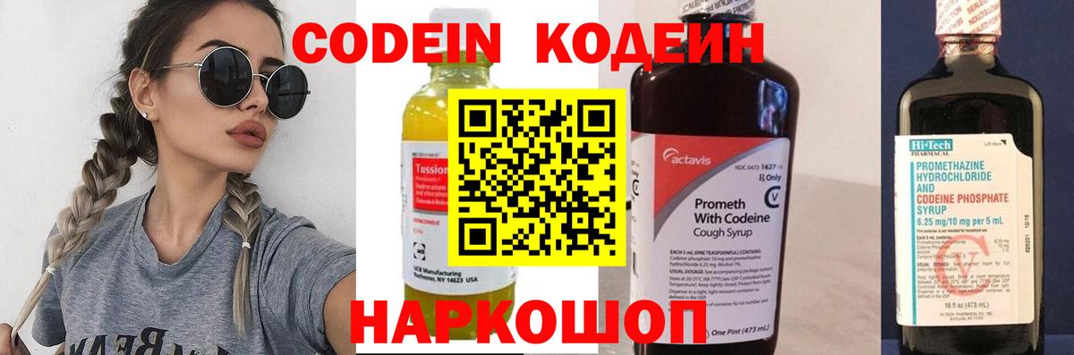 Кодеиновый сироп Lean Purple Drank  Вход с VPN  где можно купить   Кодеин Purple Drank  Абинск 