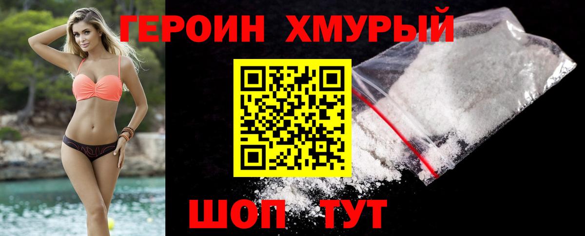 Героин белый  Вход с VPN  Абинск 