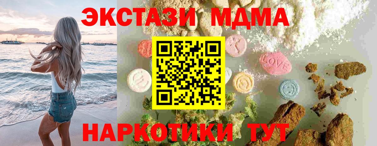 МДМА Molly  MDMA VHQ  Вход с VPN  МДМА  Абинск 