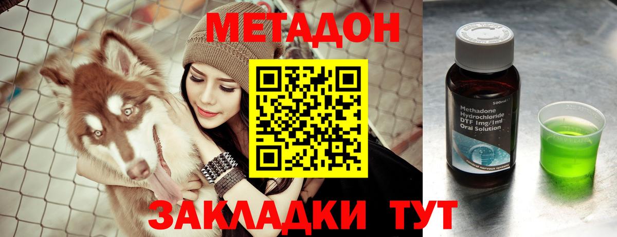 МЕТАДОН белоснежный  Вход с VPN  Абинск 