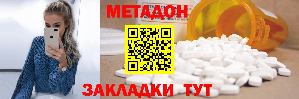 МЕТАДОН VHQ Абинск