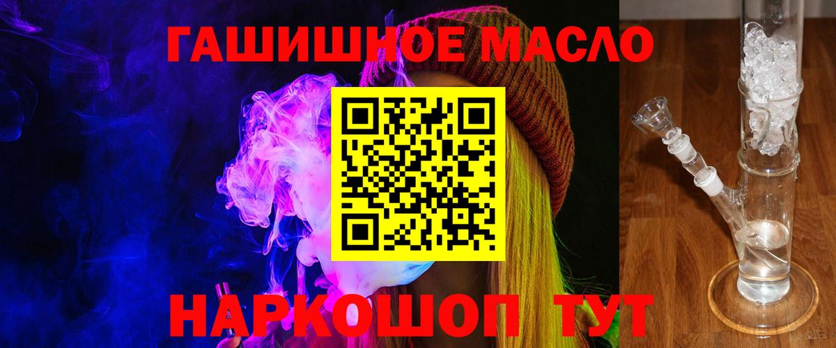 ТГК гашишное масло Абинск
